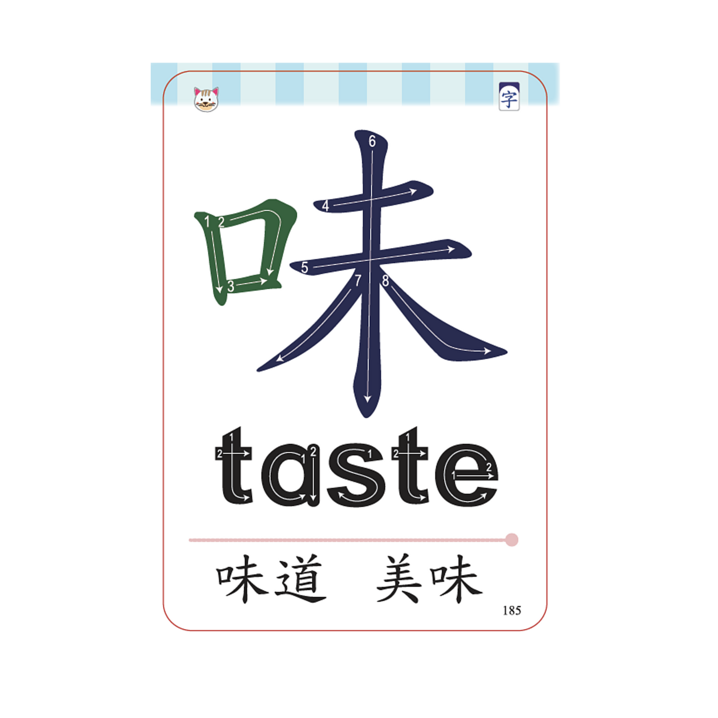 觸感全腦圖像中英文字卡 1至150字 【第1輯】
