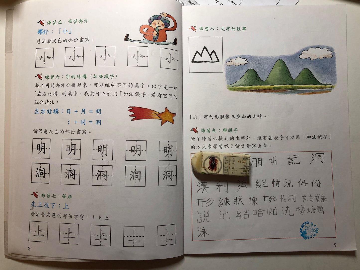 綜合高效識字1修訂版