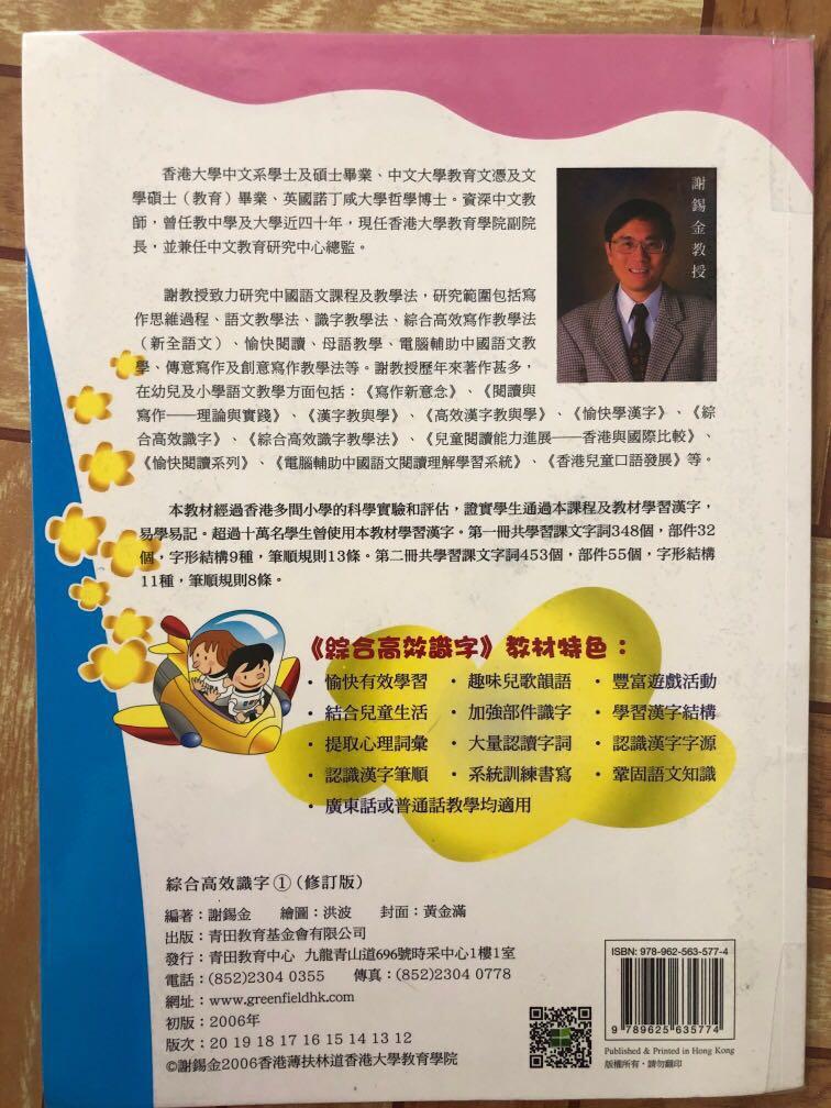 綜合高效識字1修訂版