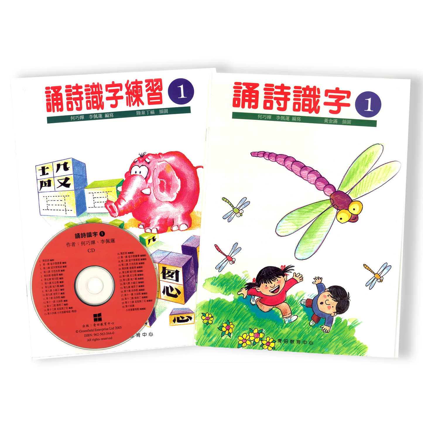 誦詩識字1套裝(書+練習+CD)
