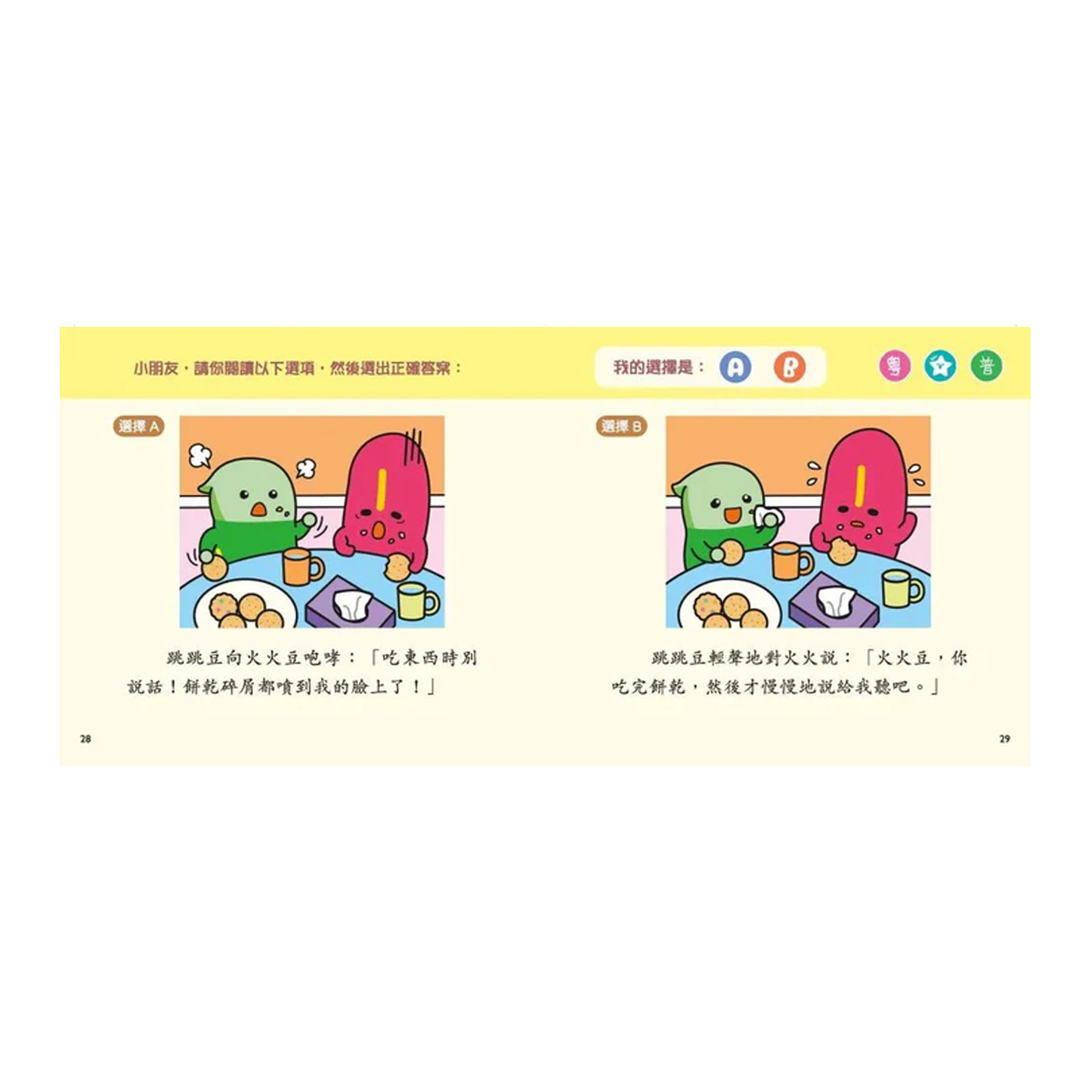 小跳豆幼兒好行為情緒故事系列共6冊