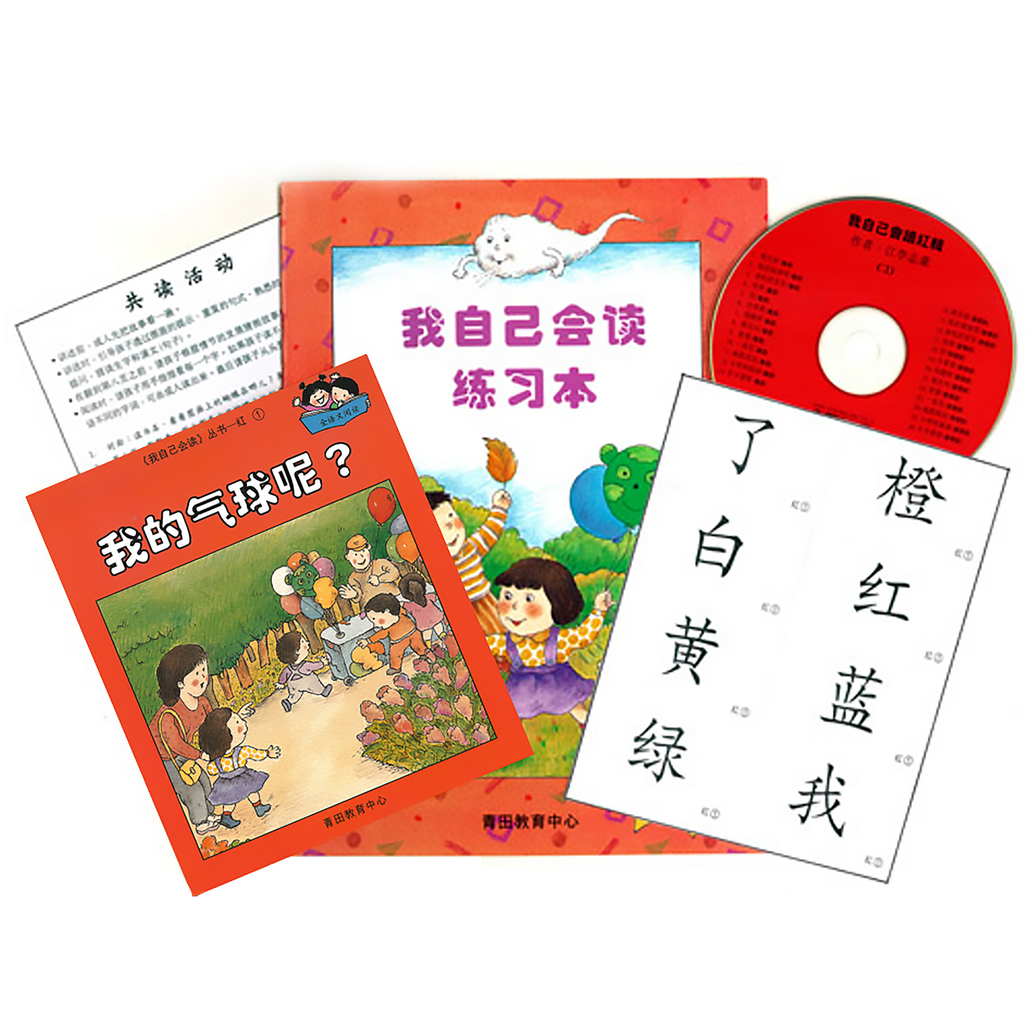 我自己會讀 - 紅輯閱讀包