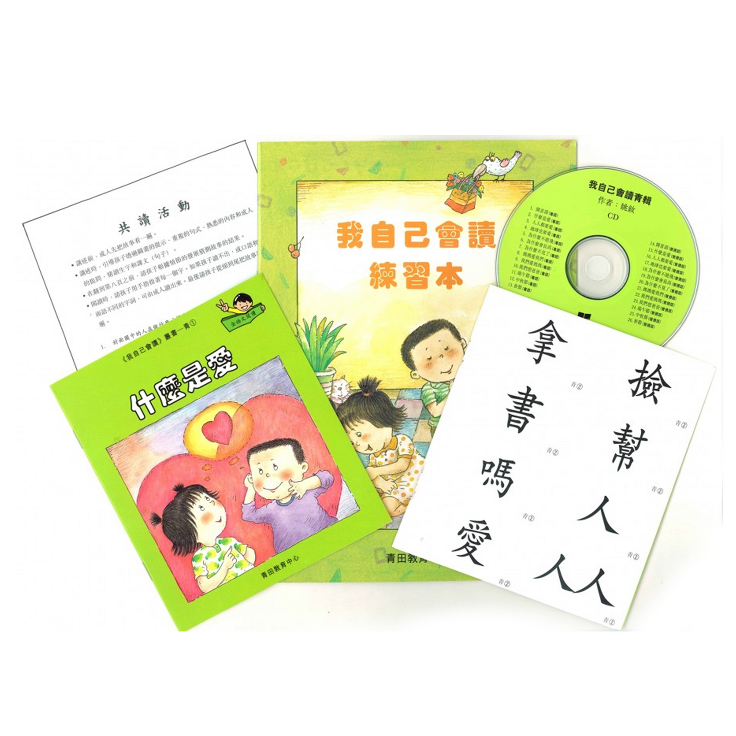 我自己會讀 - 綠輯閱讀包