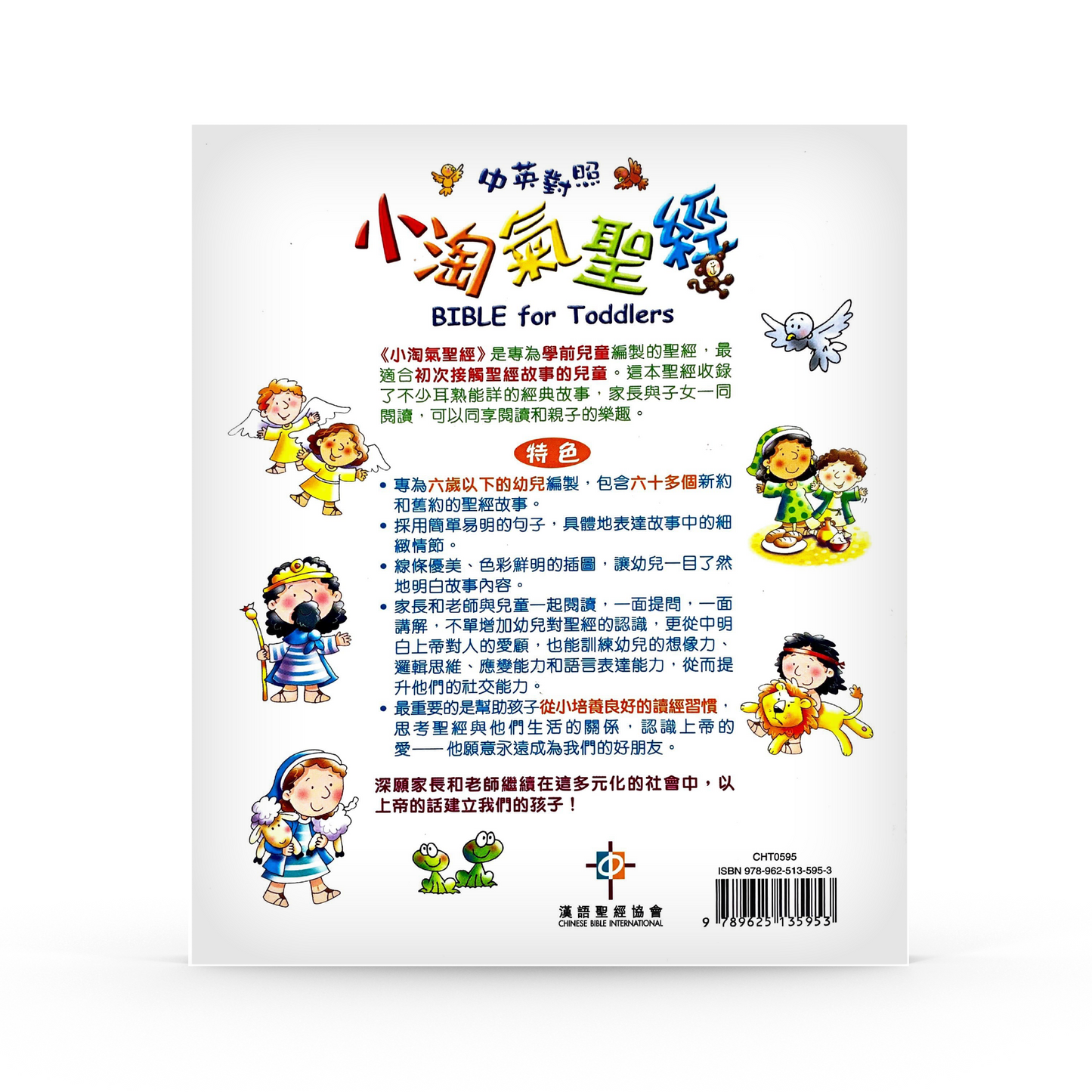 https://cdn.shopify.com/s/files/1/0560/4048/9034/files/Book_BibleforToddlers_1fbf72c4-c6f2-4aeb-bed9-2c17f7e75858.pdf?v=1653146637
