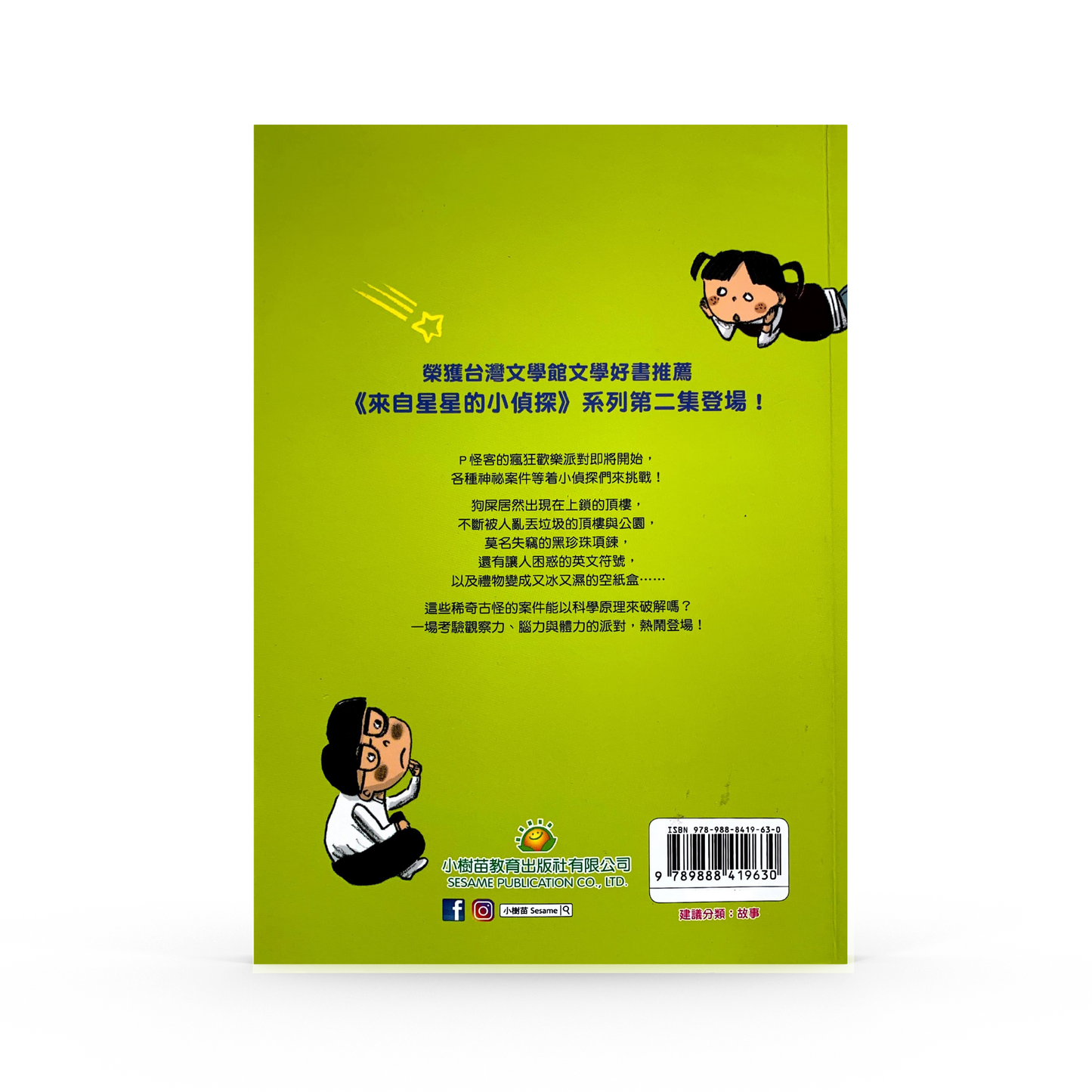 P怪客的狂風派對