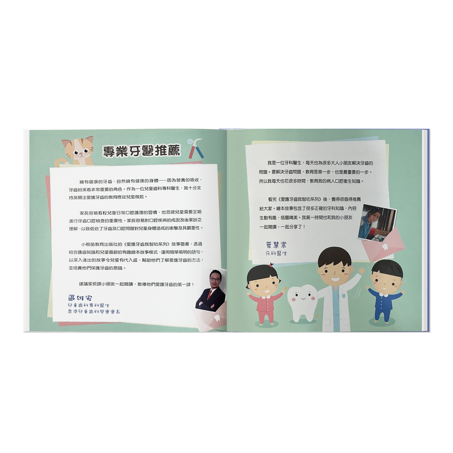 愛護牙齒我智叻系列-乳齒Bye Bye! 恆齒 Hello!