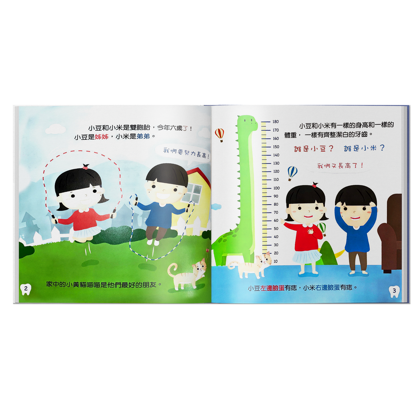愛護牙齒我智叻系列-乳齒Bye Bye! 恆齒 Hello!