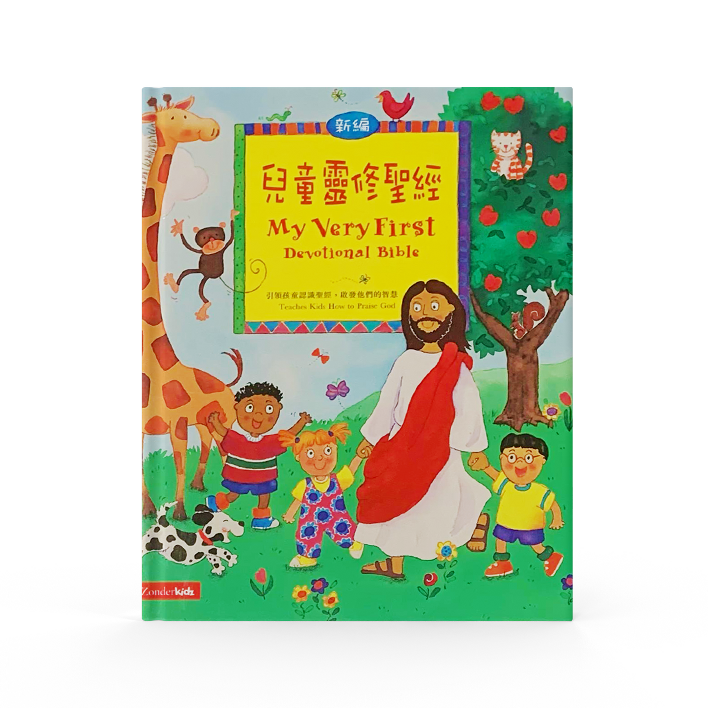 My Very First Devotional Bible 兒童靈修聖經