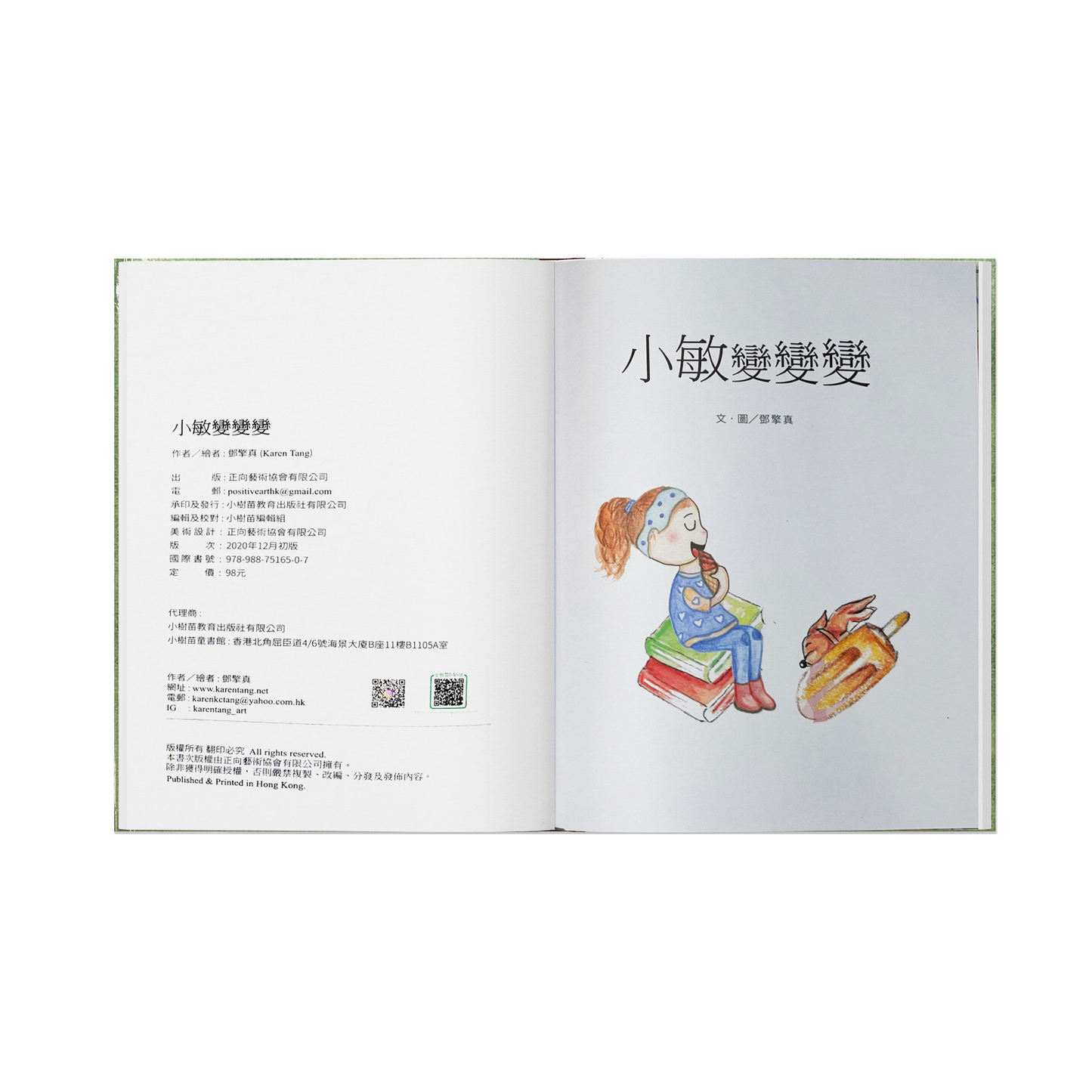 小敏變變變