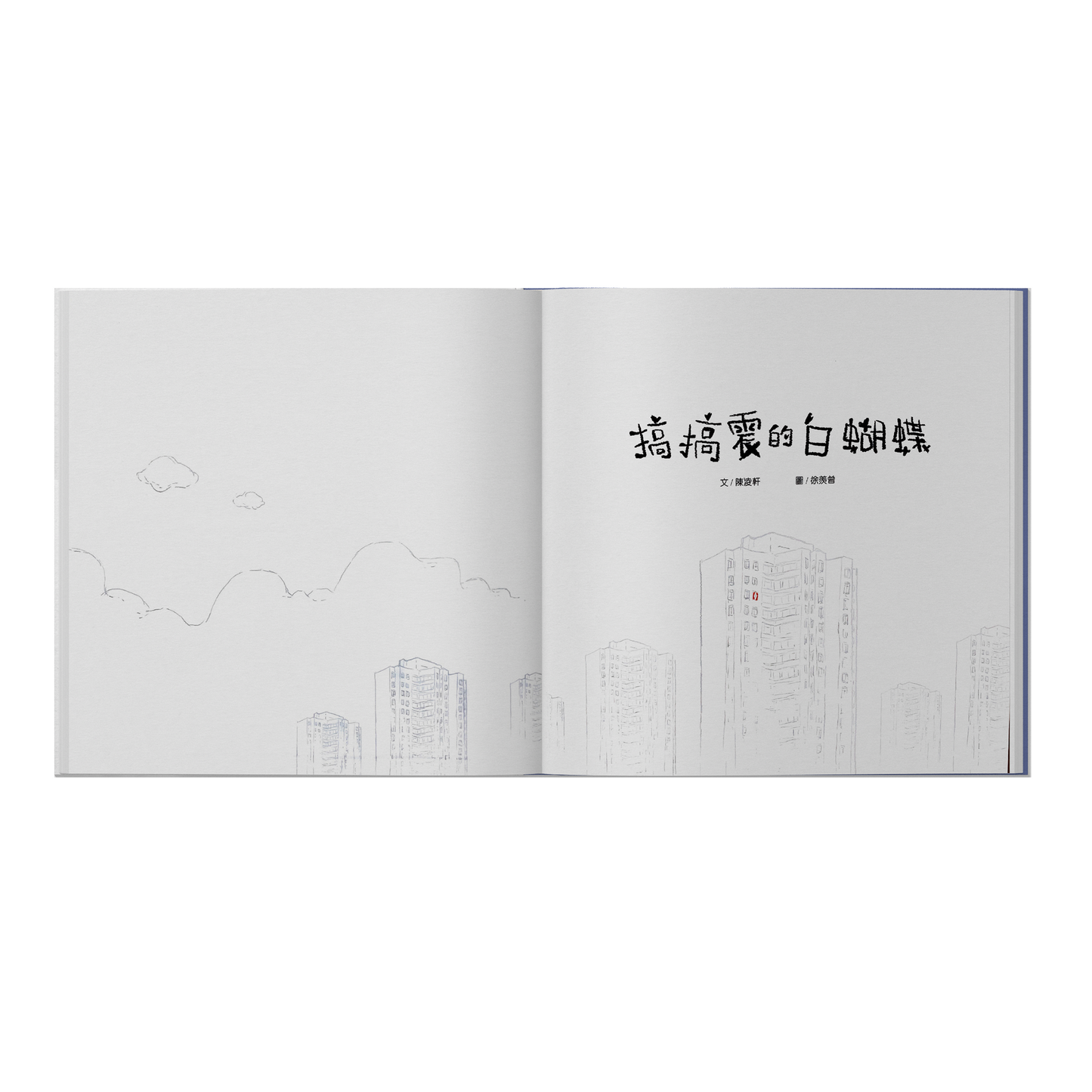 搞搞震的白蝴蝶