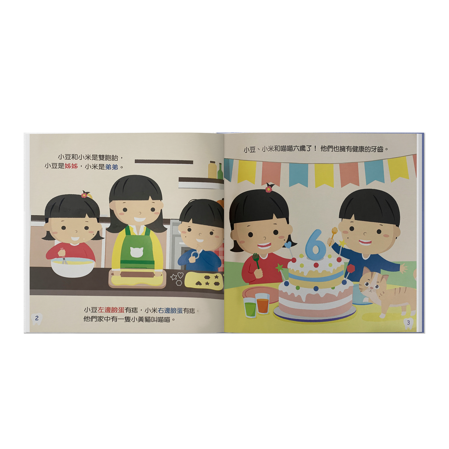 愛護牙齒我智叻系列-預防蛀牙吃得對!