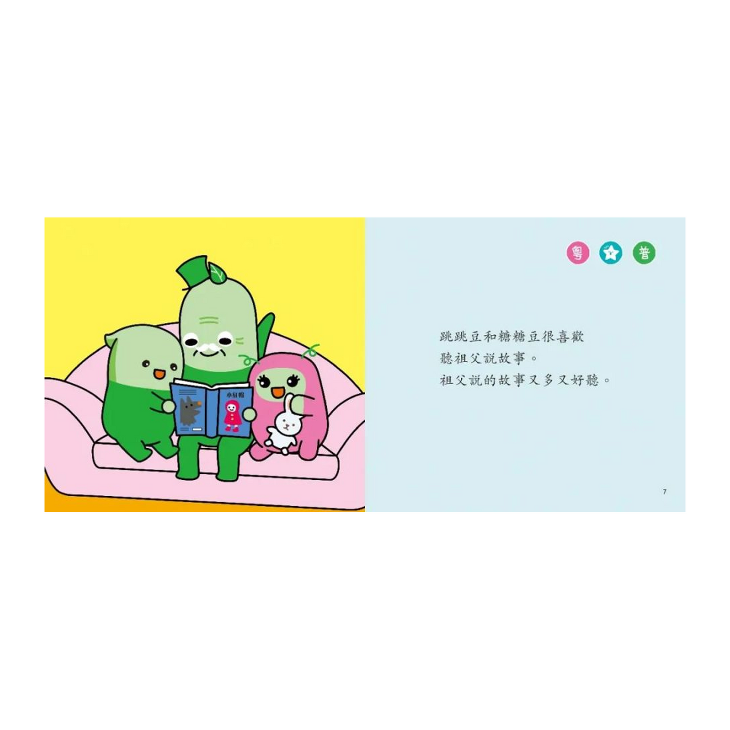 小跳豆幼兒德育故事系列共6冊