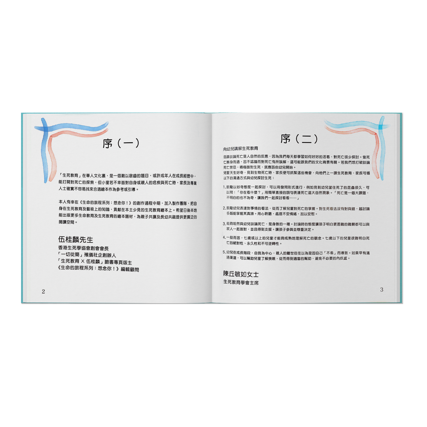 『生命的旅程系列:想念你!』