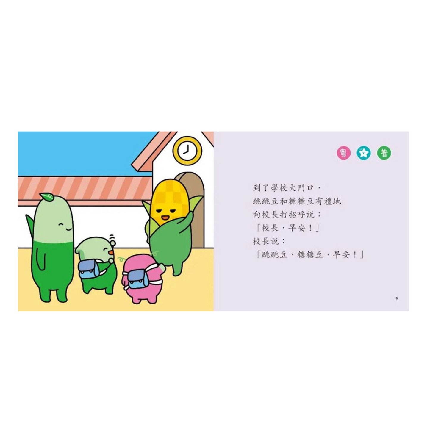 小跳豆幼兒生活體驗故事系列套裝(一套6冊)