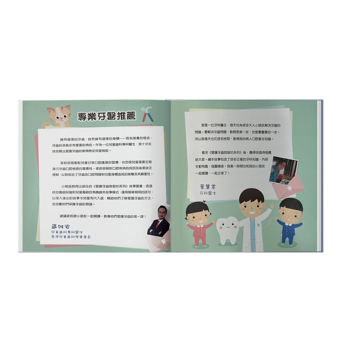 愛護牙齒我智叻系列-早晚刷牙要堅持!