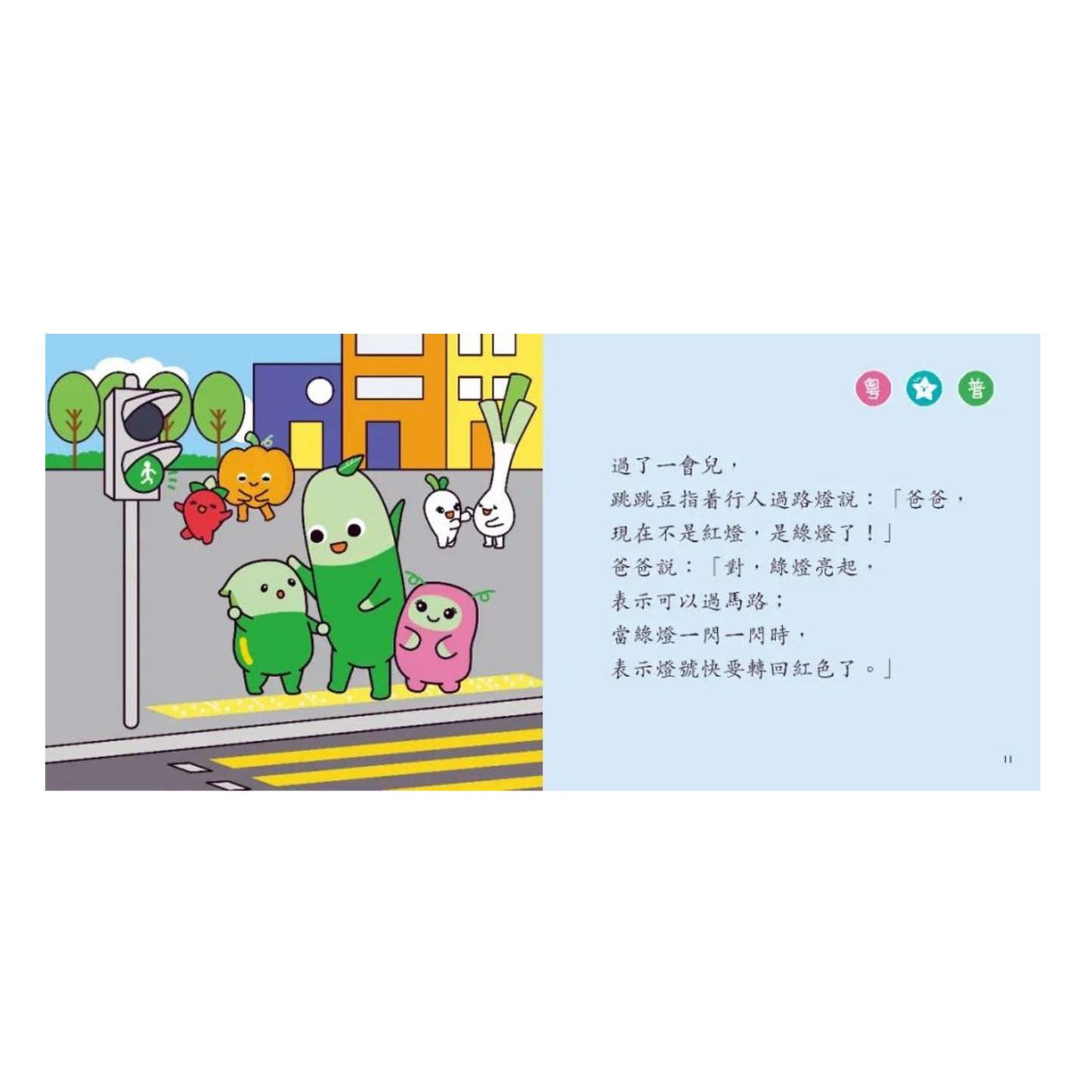 小跳豆幼兒生活體驗故事系列套裝(一套6冊)