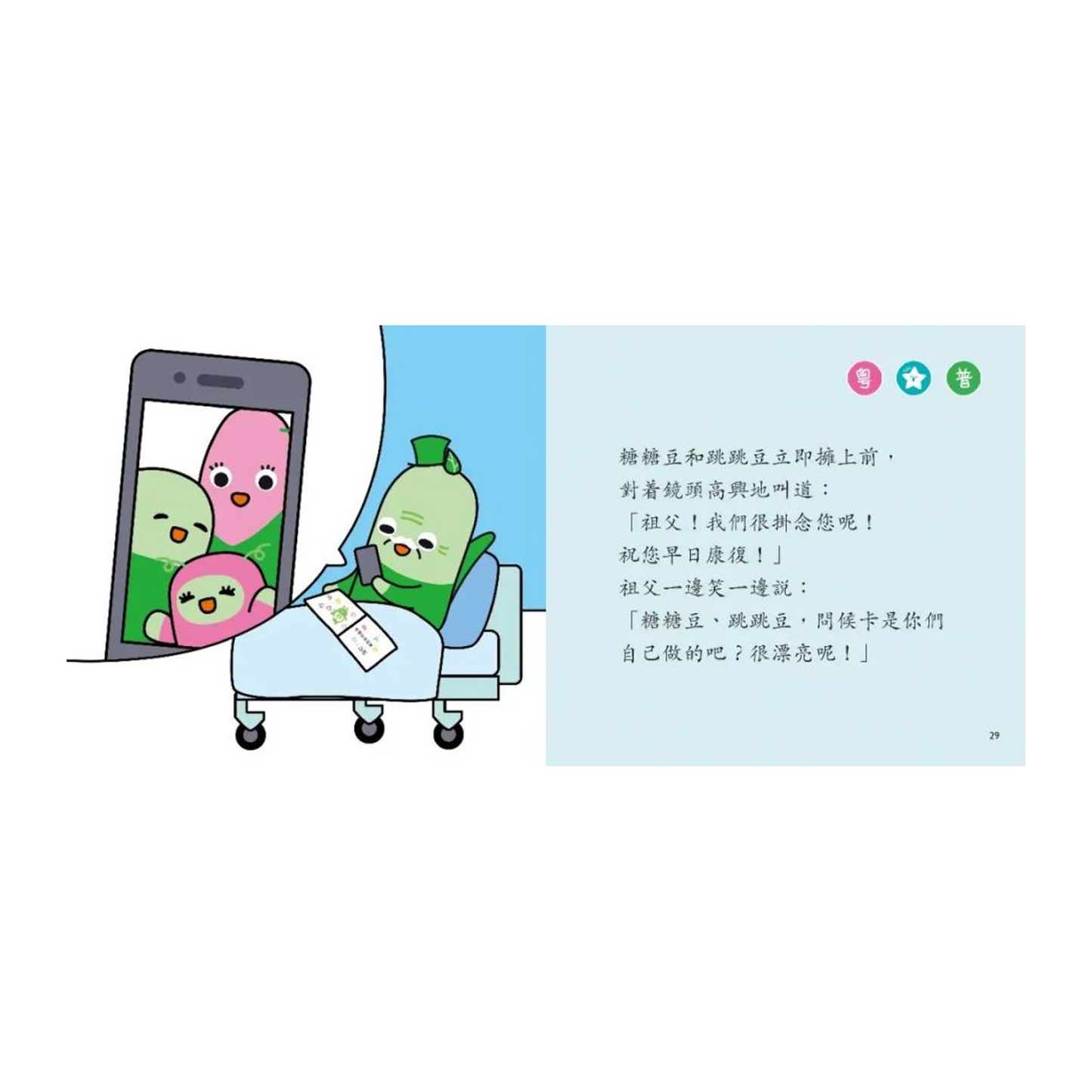 小跳豆幼兒德育故事系列共6冊
