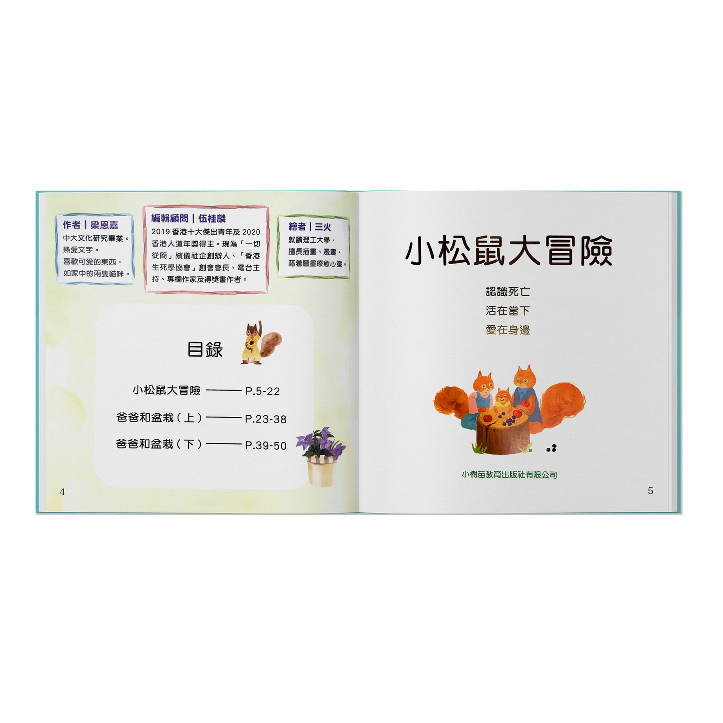 『生命的旅程系列:想念你!』