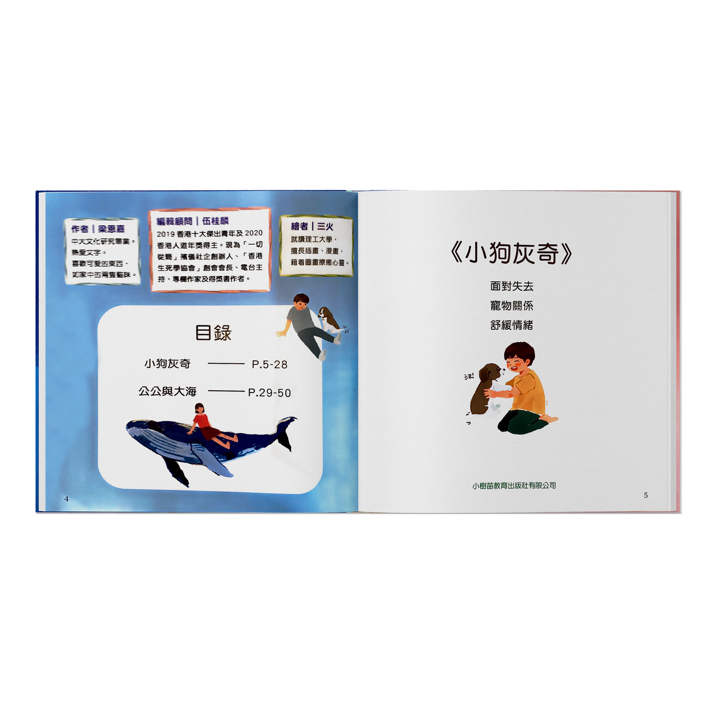 『生命的旅程系列:說再見!』