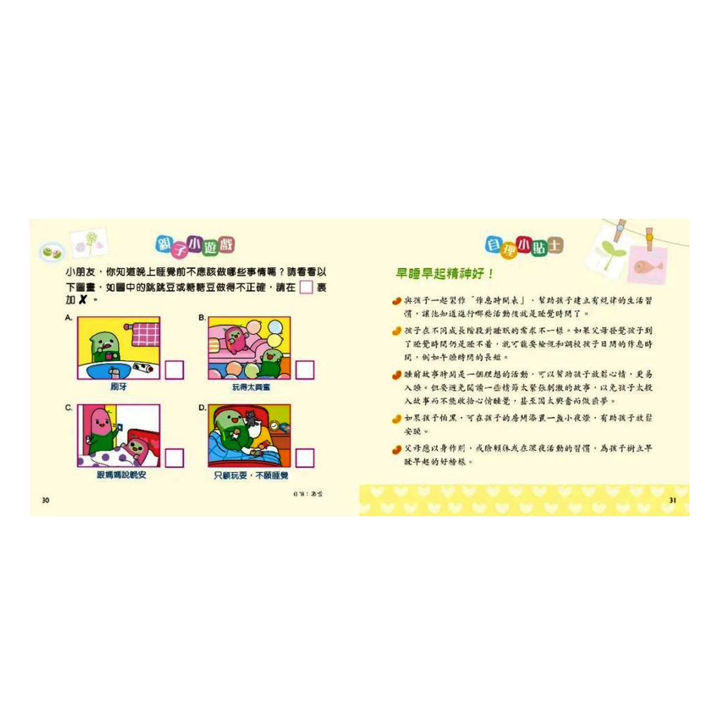 小跳豆幼兒生活體驗故事系列套裝(一套6冊)