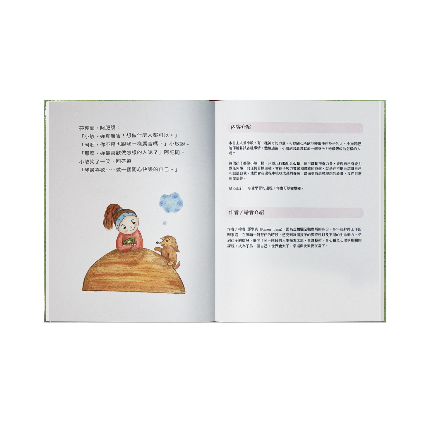 小敏變變變