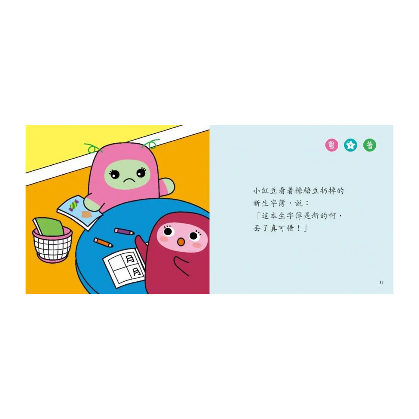 小跳豆幼兒德育故事系列共6冊