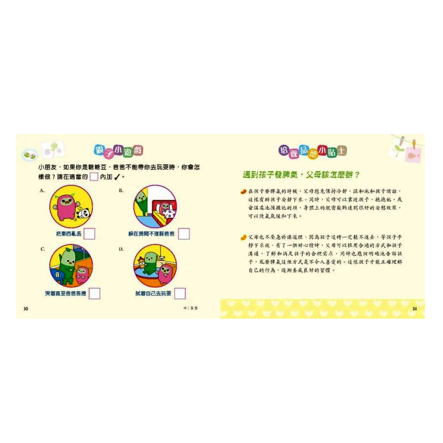 小跳豆幼兒生活體驗故事系列套裝(一套6冊)