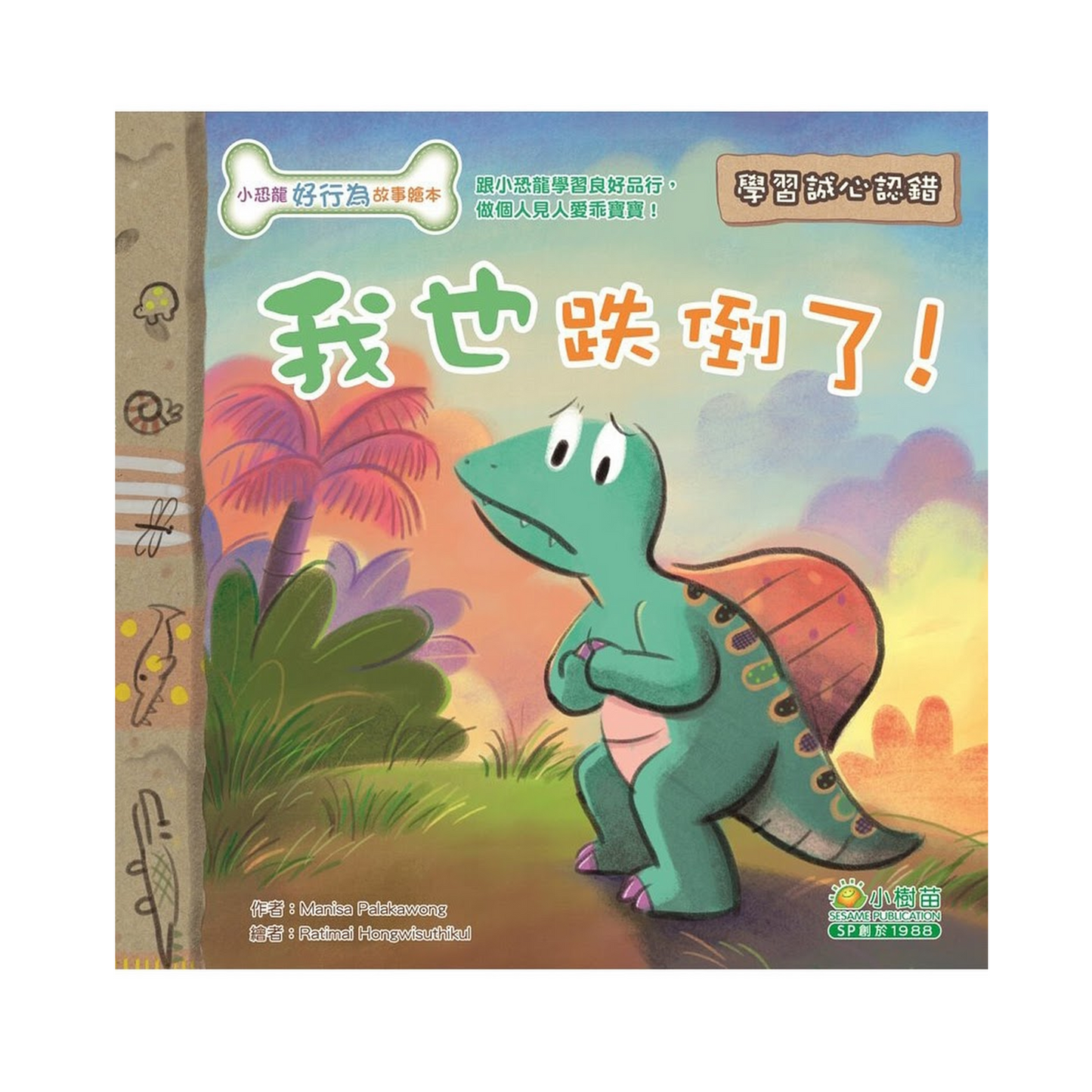 小恐龍好行為故事繪本系列 (盒裝: 一套六本)