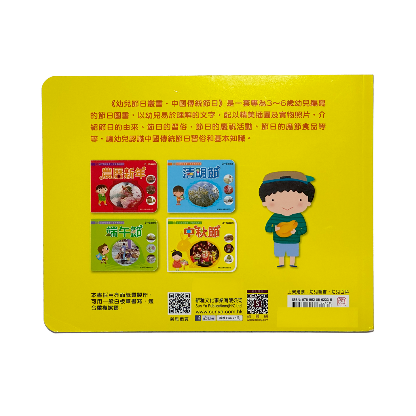 幼兒節日叢書‧ 中國傳統節日 中秋節