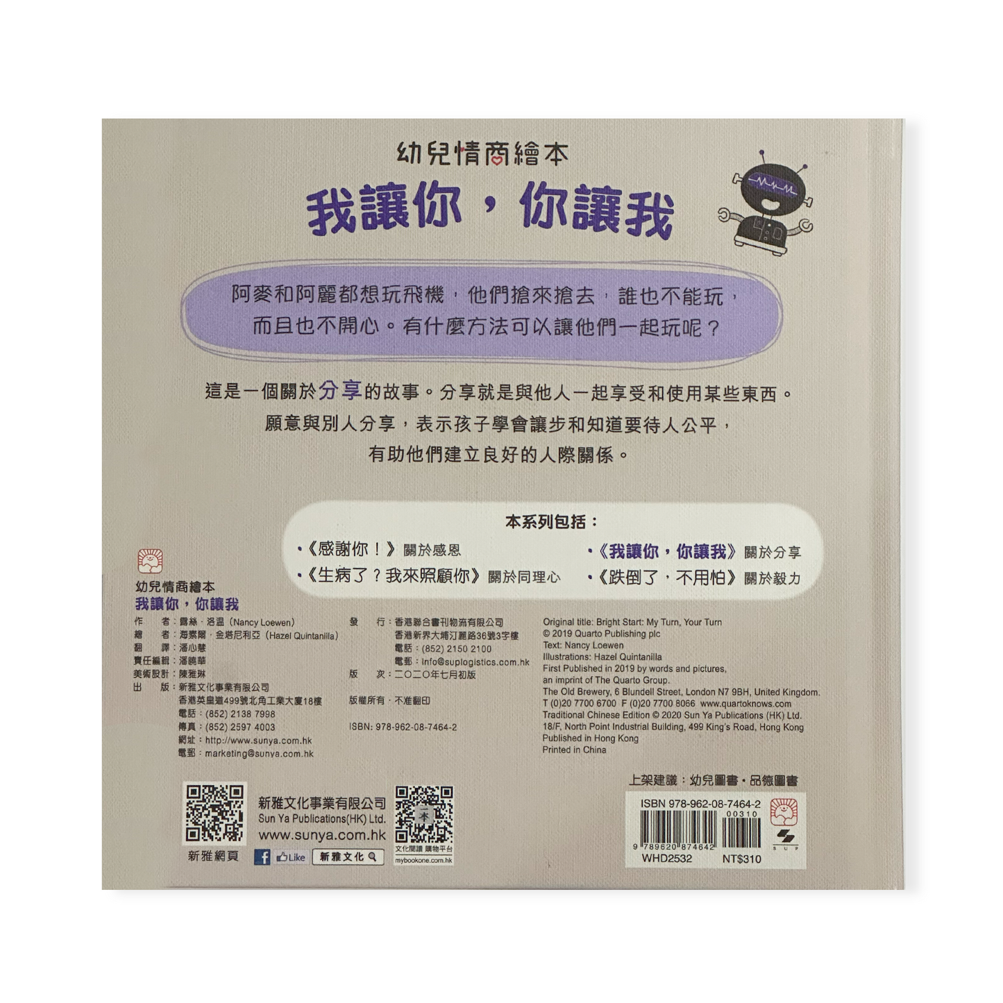 幼兒情商繪本-我讓你,你讓我