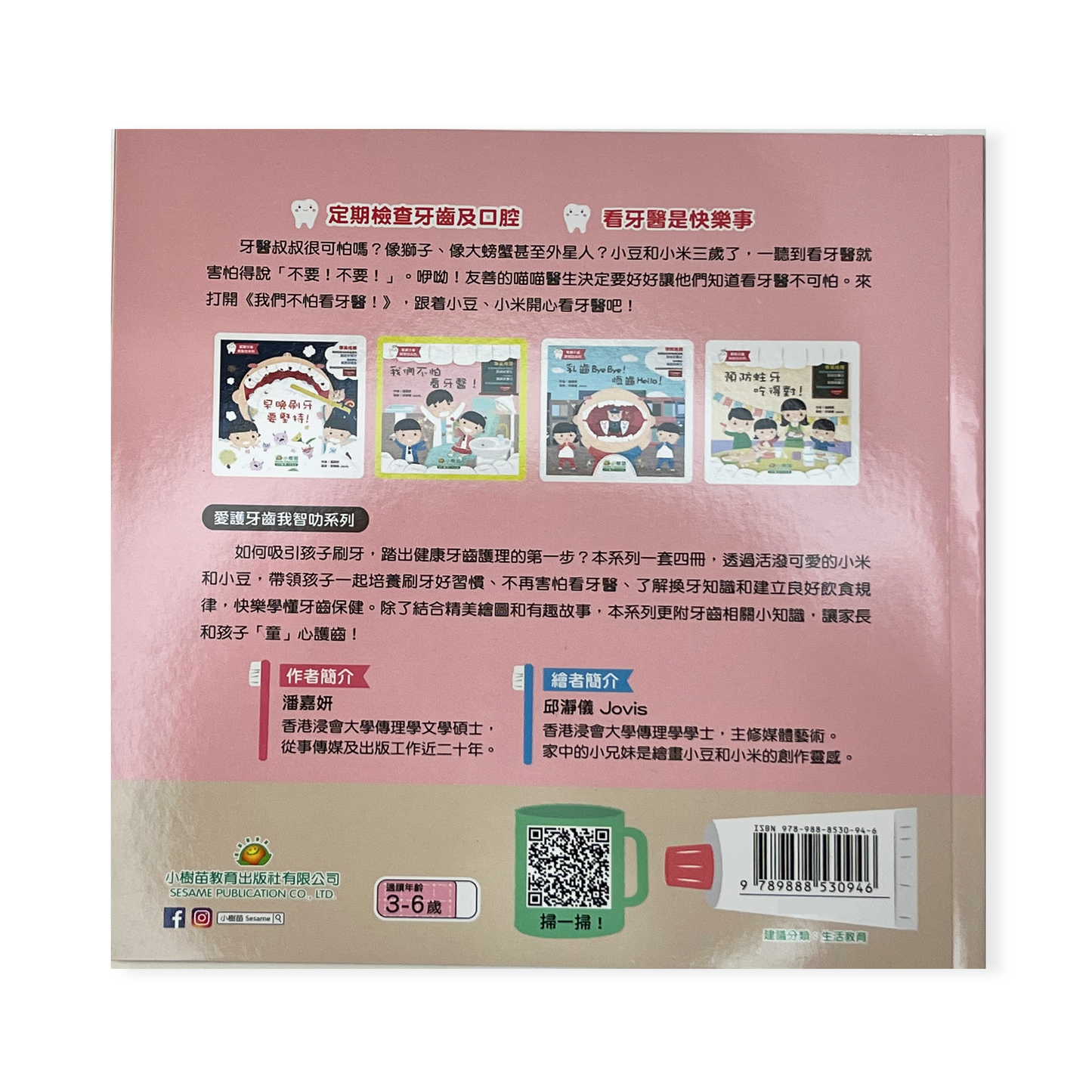 愛護牙齒我智叻系列-我們不怕看牙醫!