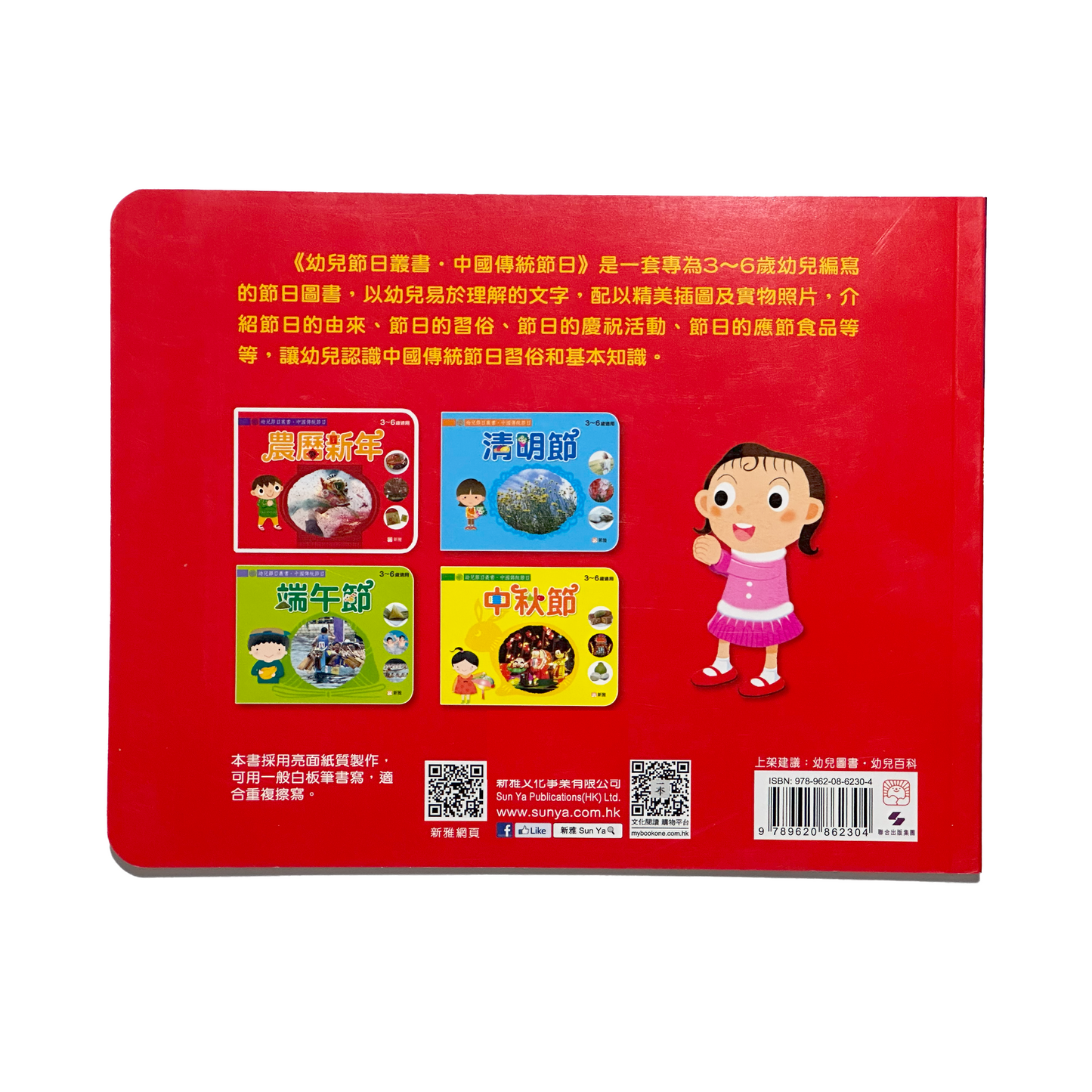 幼兒節日叢書‧ 中國傳統節日 農曆新年