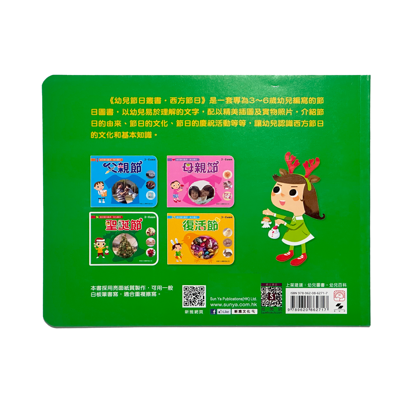 幼兒節日叢書‧ 中國傳統節日 聖誕節