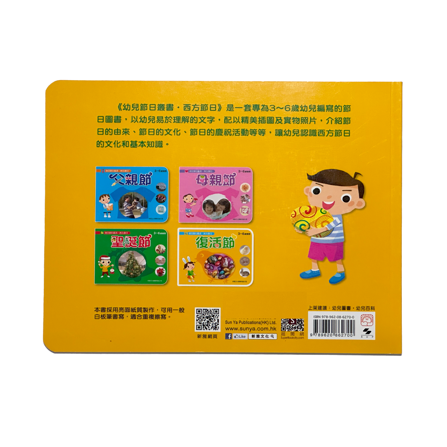 幼兒節日叢書‧ 中國傳統節日 復活節
