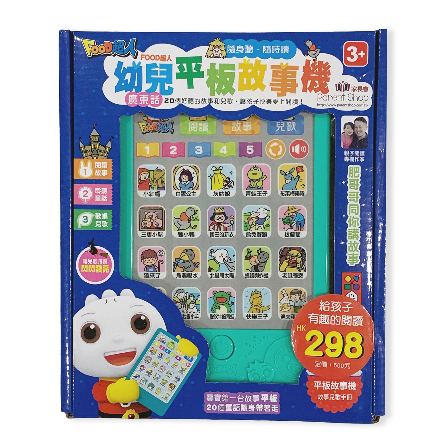 幼兒平板故事機 (廣東話)