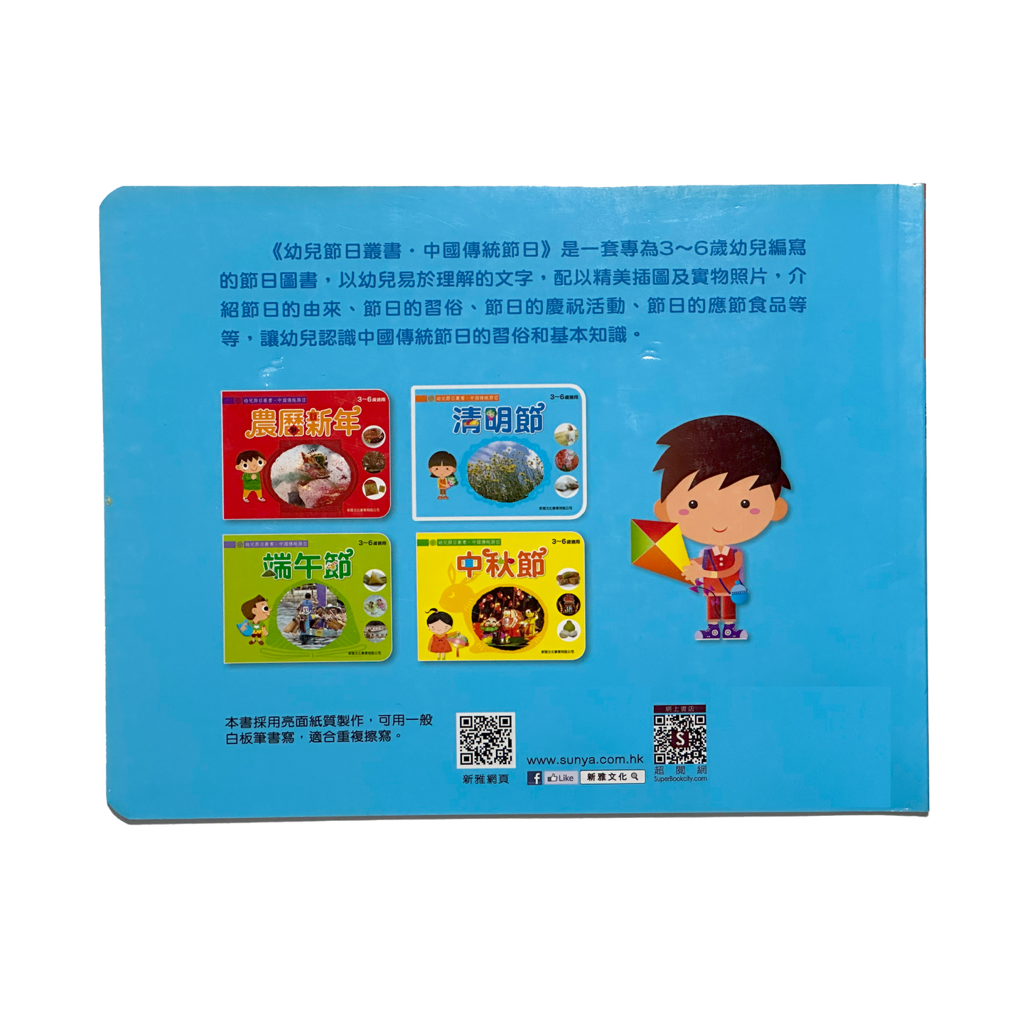 幼兒節日叢書‧ 中國傳統節日 清明節