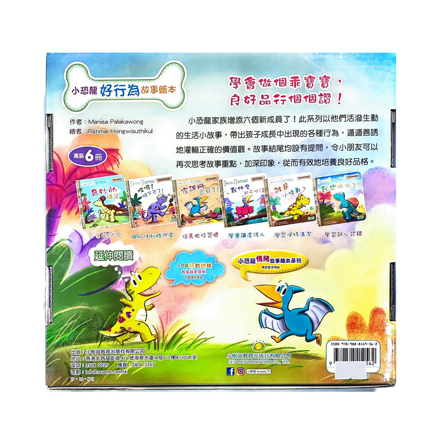 小恐龍好行為故事繪本系列 (盒裝: 一套六本)