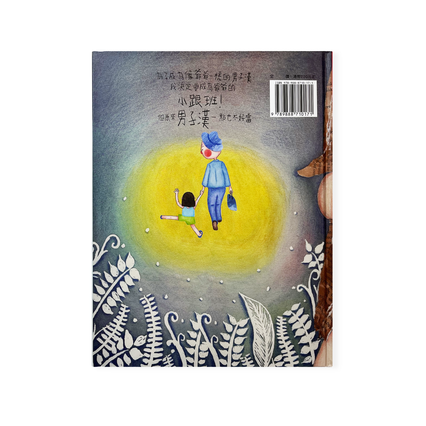 我不要做男子漢