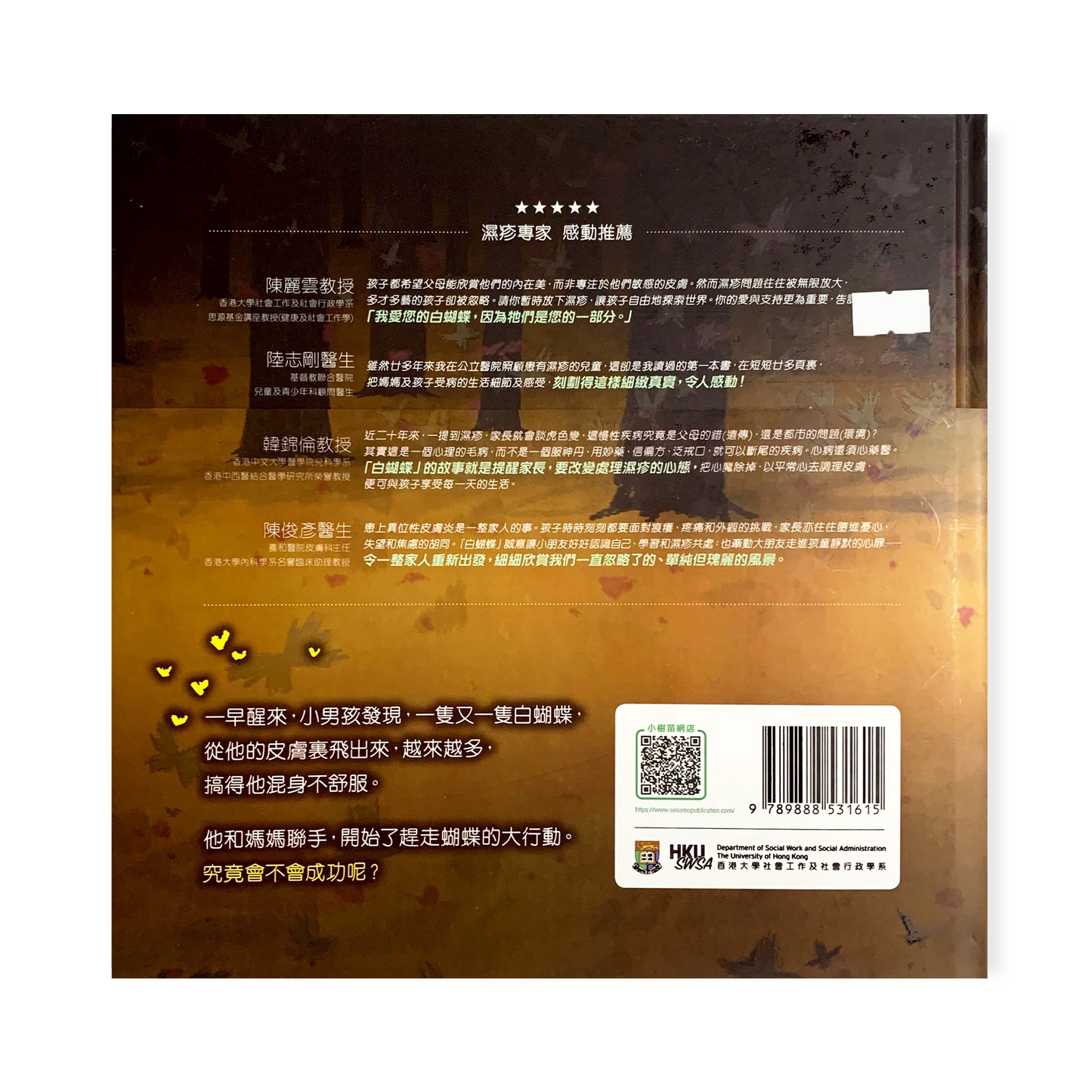 搞搞震的白蝴蝶
