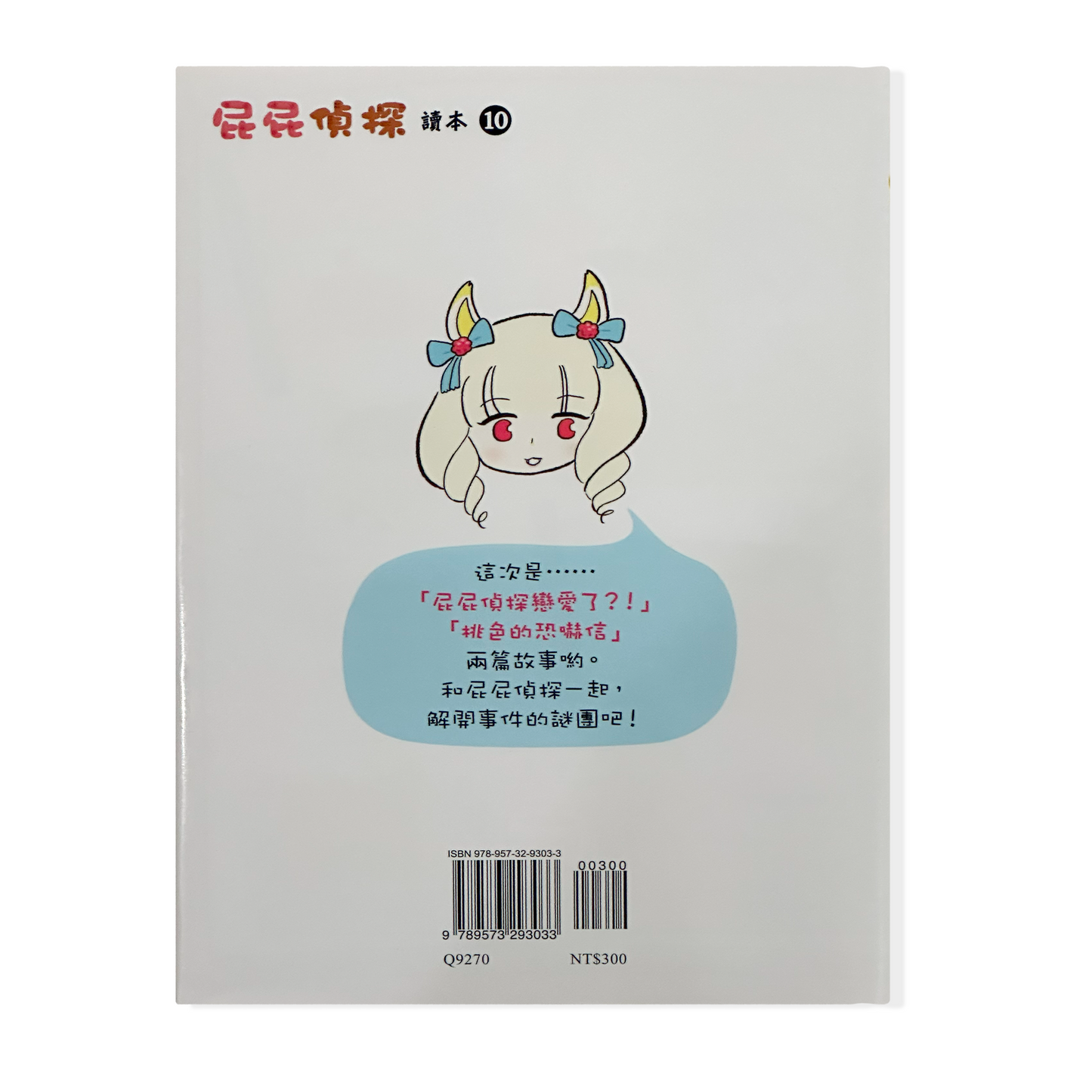 屁屁偵探: 屁屁偵探戀愛了?!