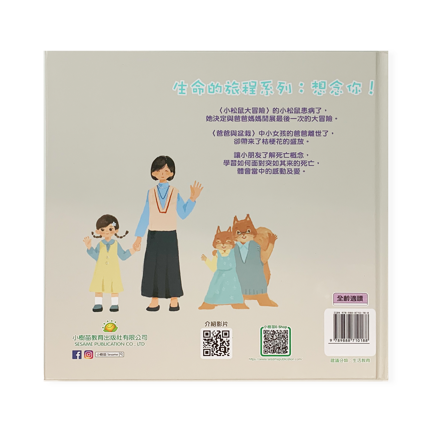 『生命的旅程系列:想念你!』