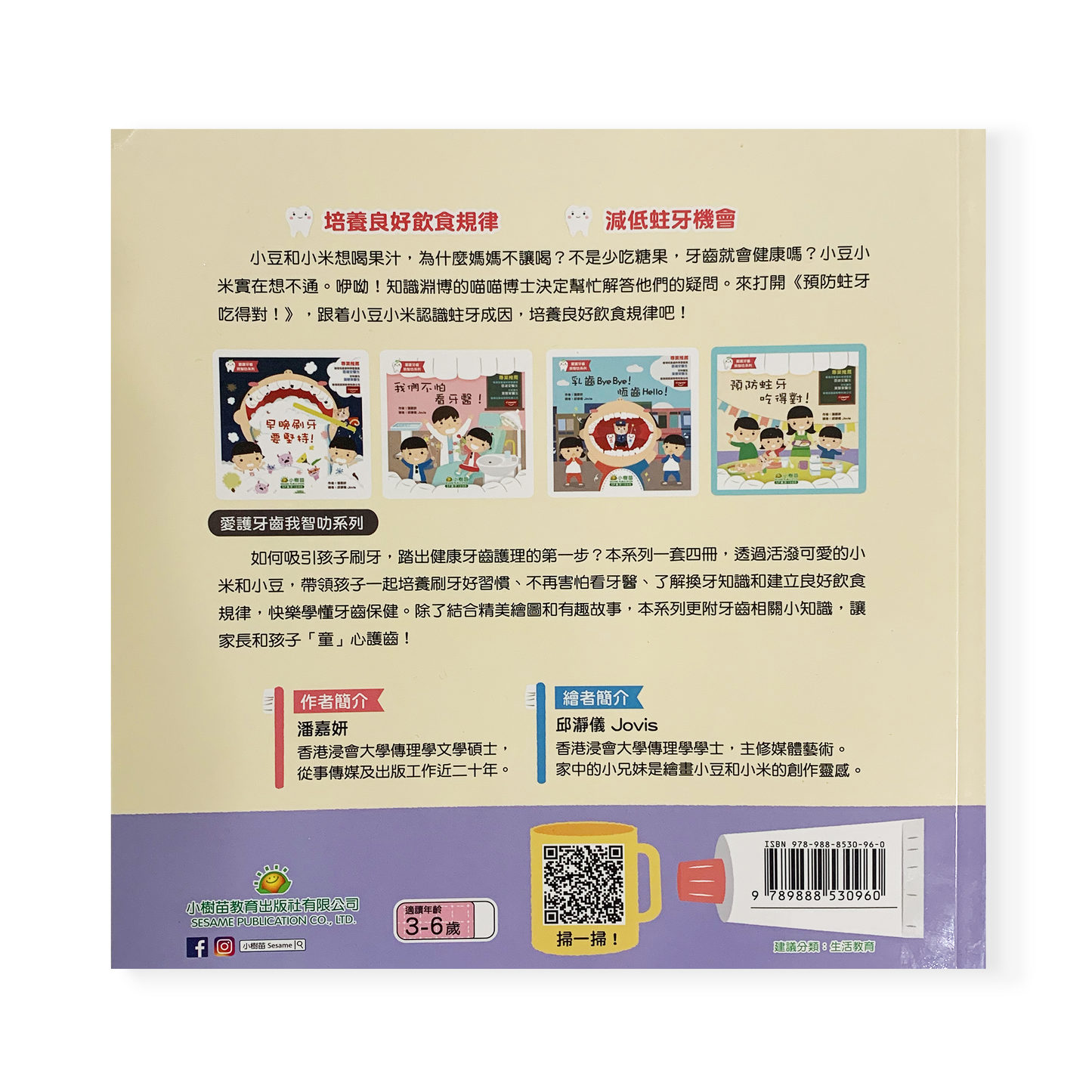 愛護牙齒我智叻系列-預防蛀牙吃得對!