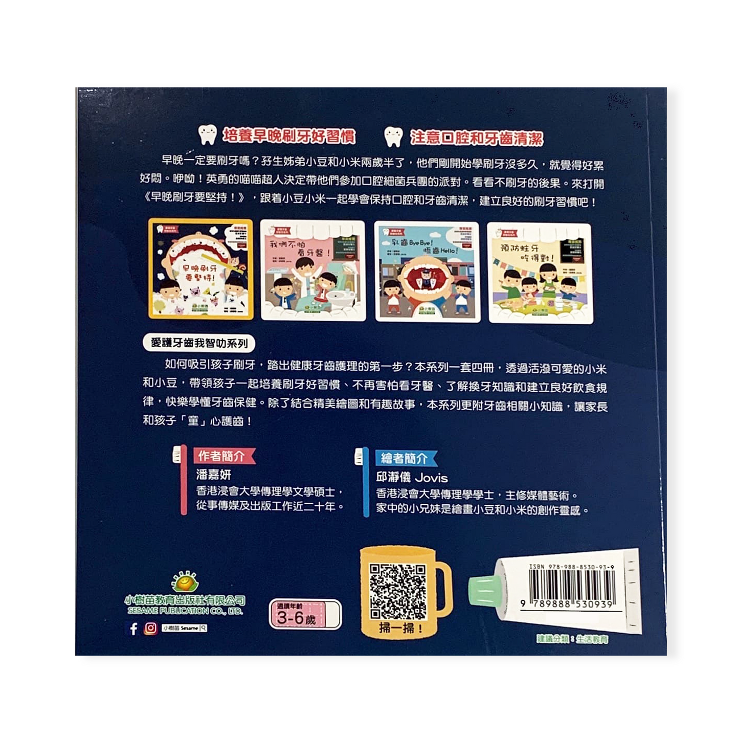 愛護牙齒我智叻系列-早晚刷牙要堅持!