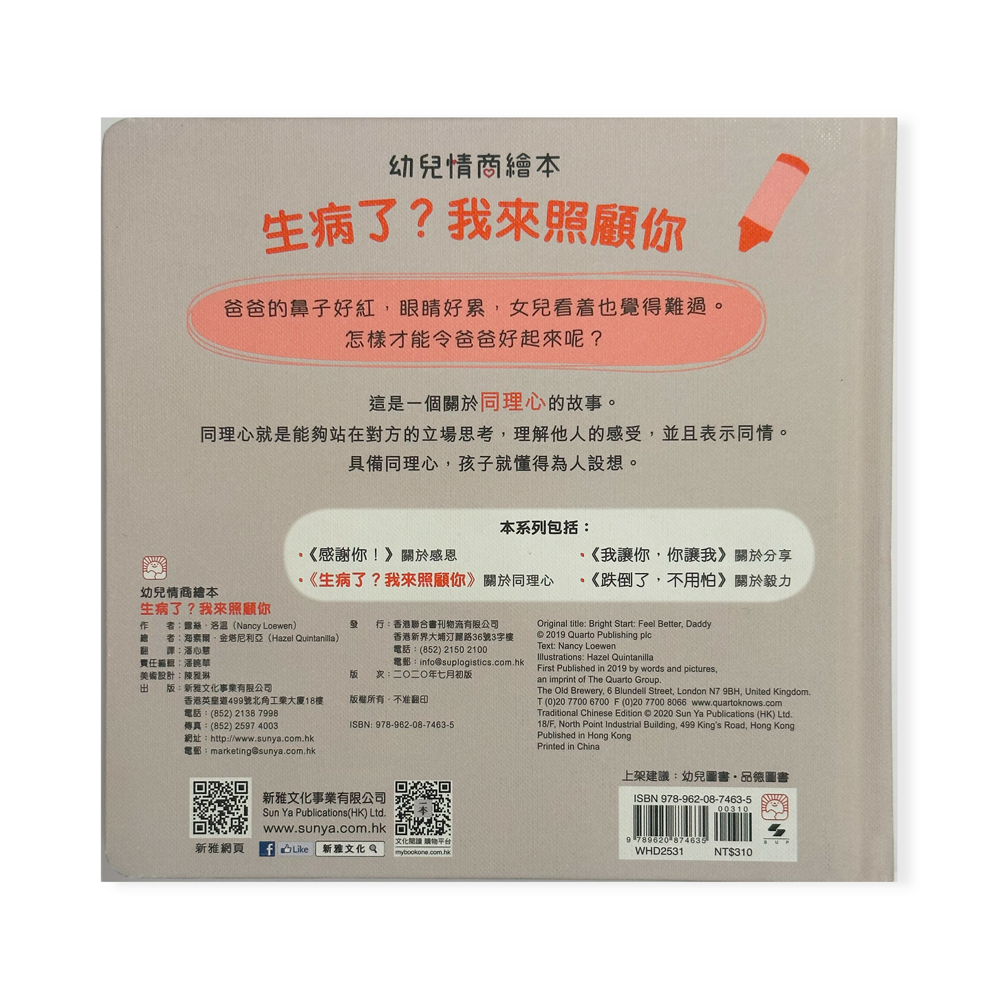 生病了?我來照顧你