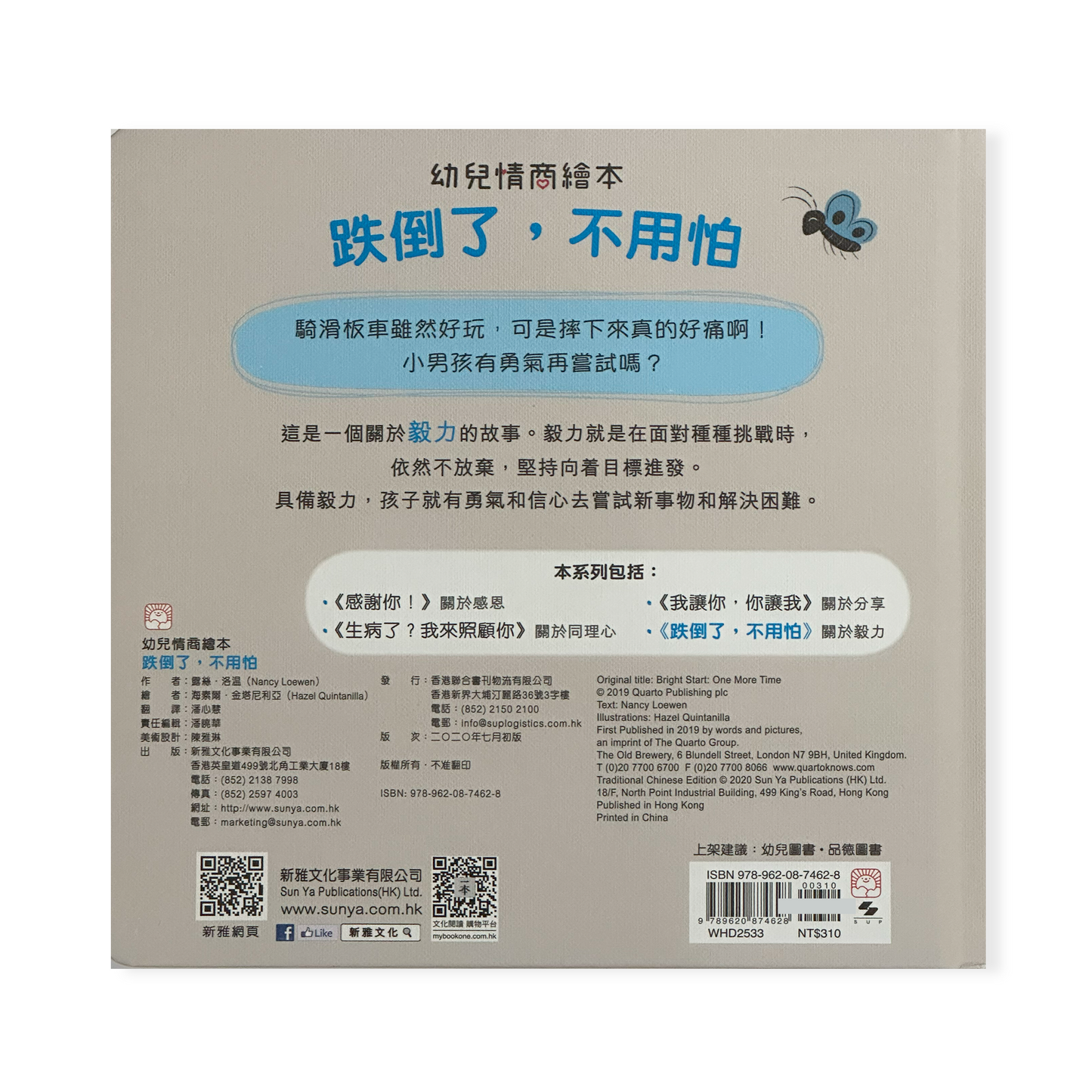 跌倒了,不用怕