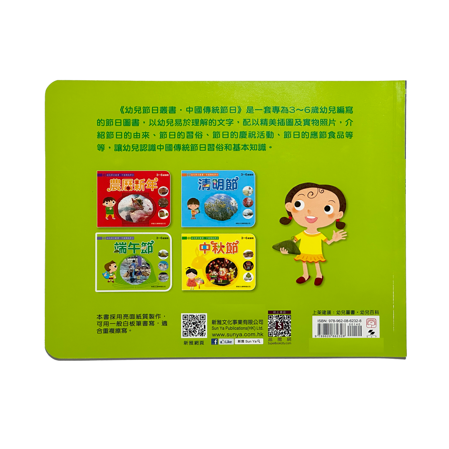 幼兒節日叢書‧ 中國傳統節日 端午節