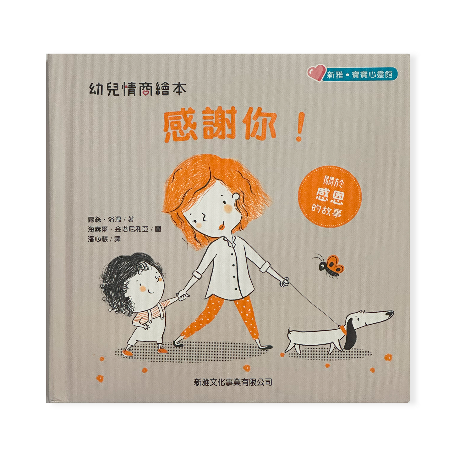感謝你!