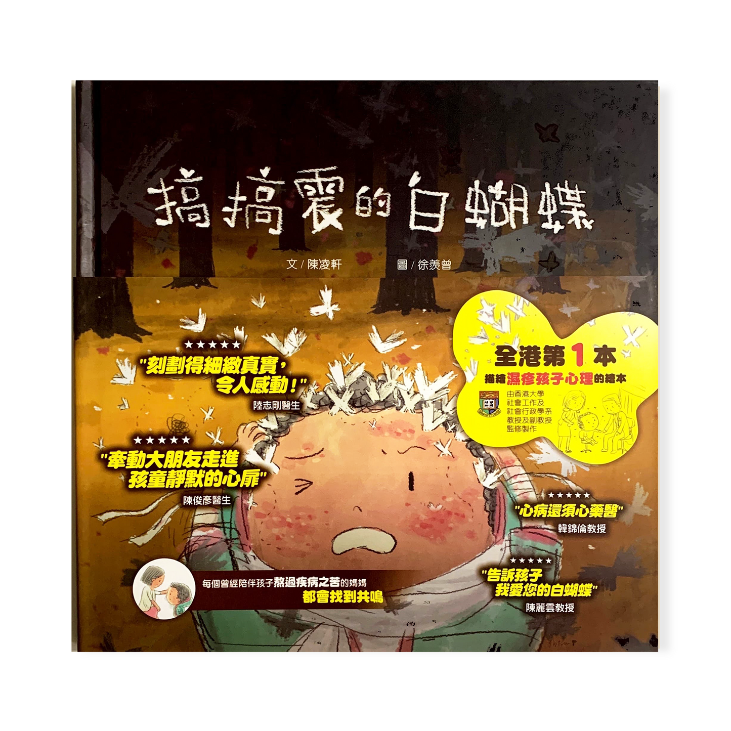 搞搞震的白蝴蝶