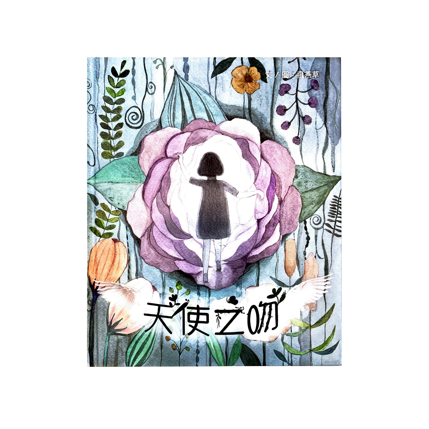 天使之吻