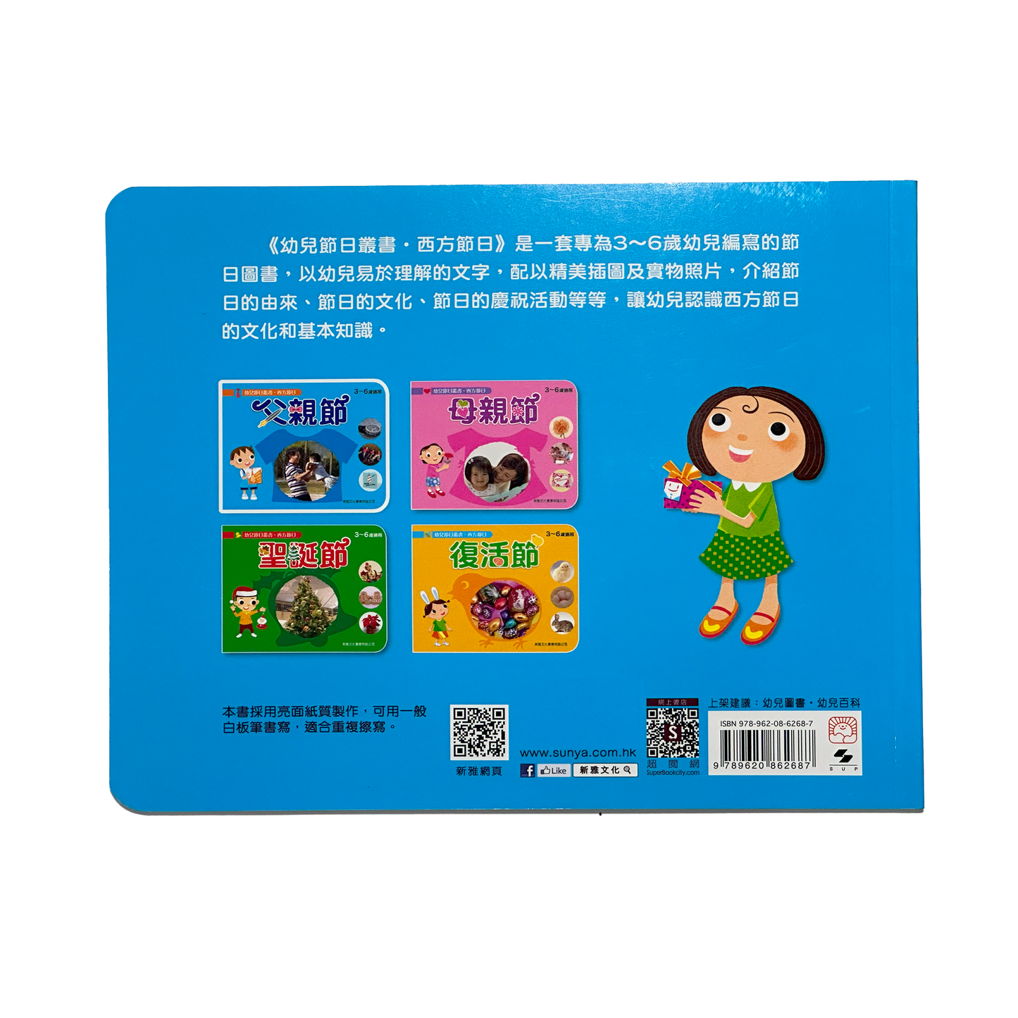幼兒節日叢書‧ 中國傳統節日 父親節